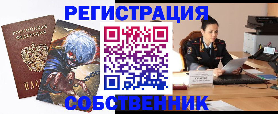прописка штамп в Иркутске