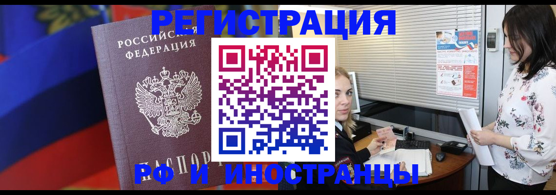 прописка регистрация в Иркутске